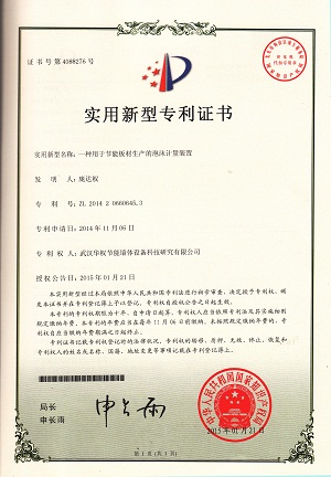 一種用于節(jié)能板材生產(chǎn)的泡沫計量裝置.