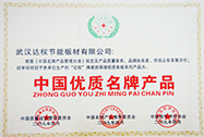 中國優(yōu)質名牌產(chǎn)品